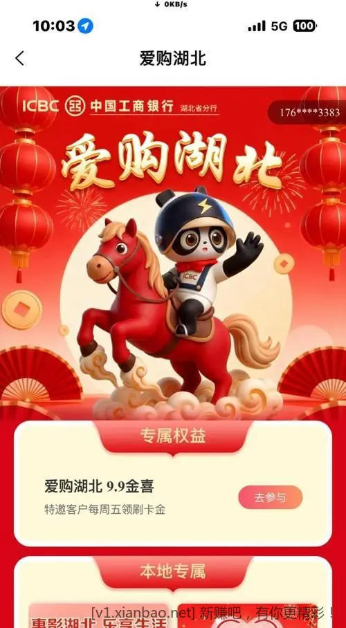 特邀 湖北工行9.9立减金 - 线报酷