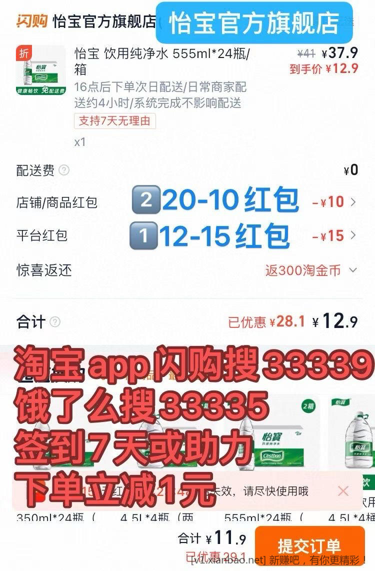 怡宝水15一箱24瓶，美团外卖免单活动，饿了么(淘宝闪购app)搜33335签到7天抽30
