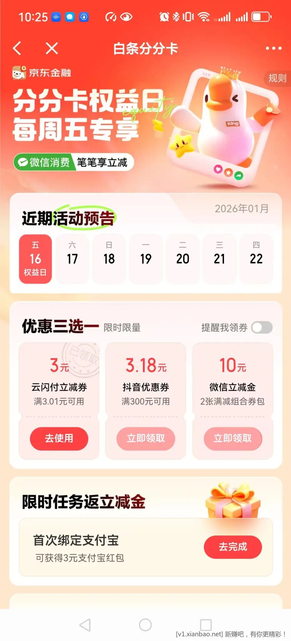 白条分分卡新优惠 - 线报酷