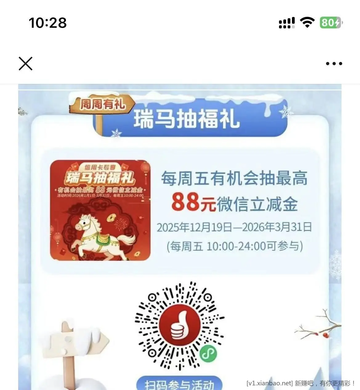 深圳工行xing/用卡，周五，抽立减金