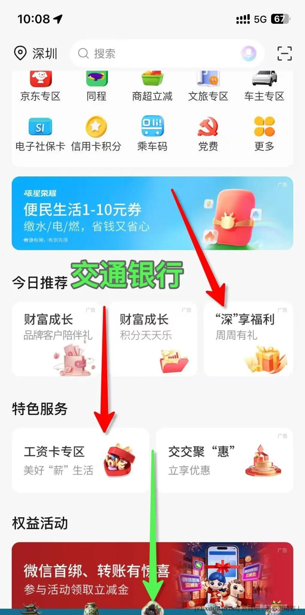 深圳 交通银行，有水，都是2.88+1.88