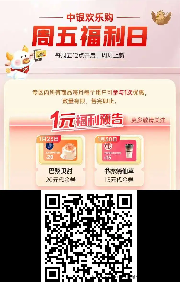 【限深圳】中国银行信用卡1元购20茶百道、9元购20霸王茶姬代金券等 - 线报酷