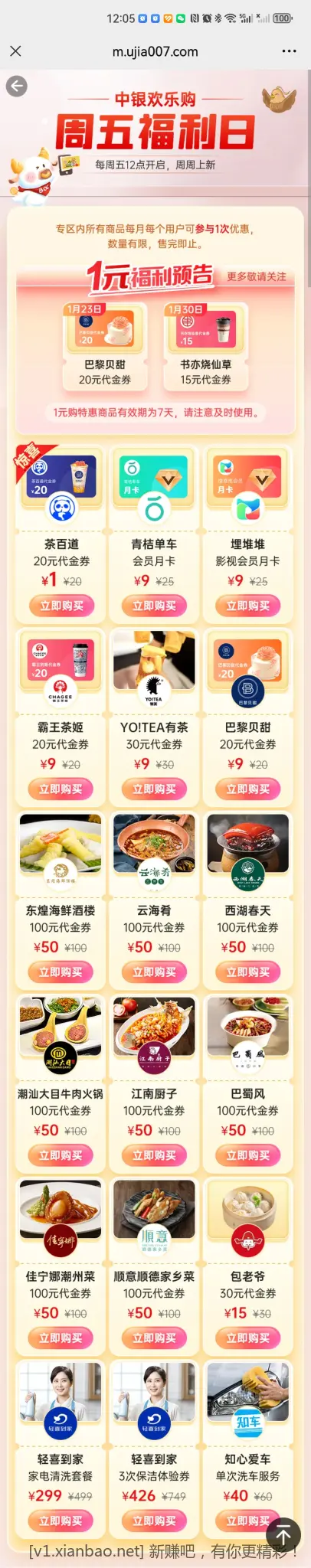 【限深圳】中国银行信用卡1元购20茶百道、9元购20霸王茶姬代金券等 - 线报酷