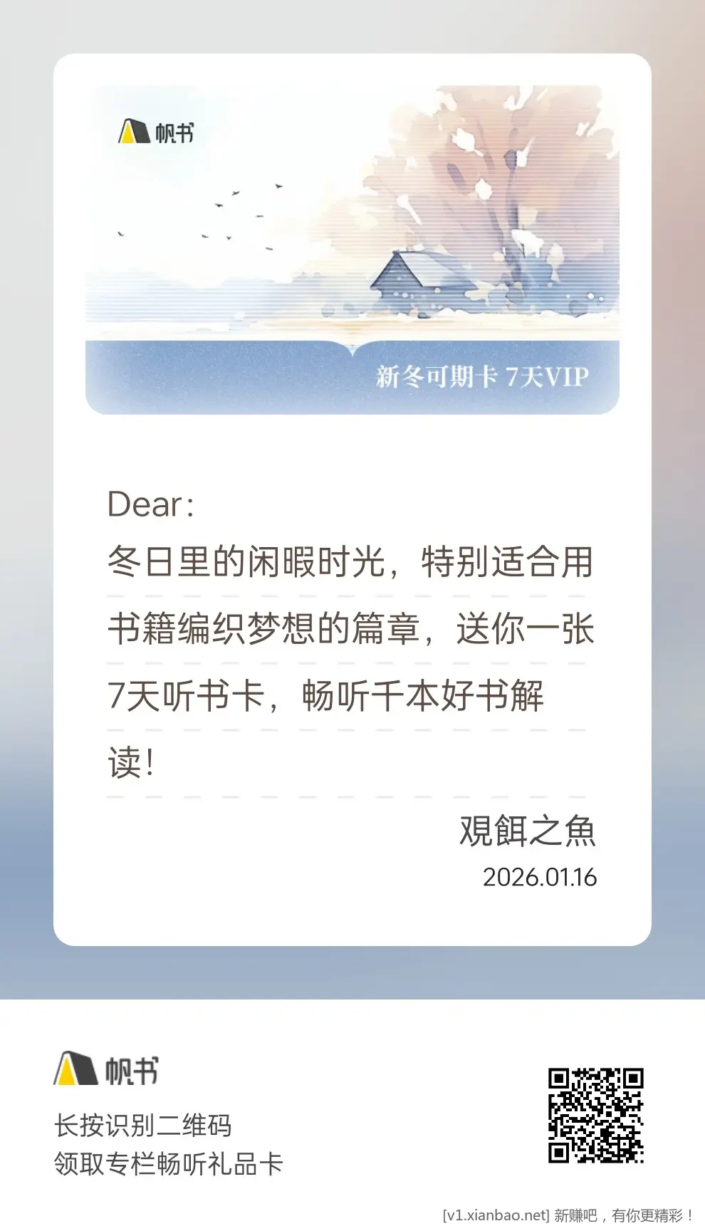 帆书7天会员，需要的领 - 线报酷
