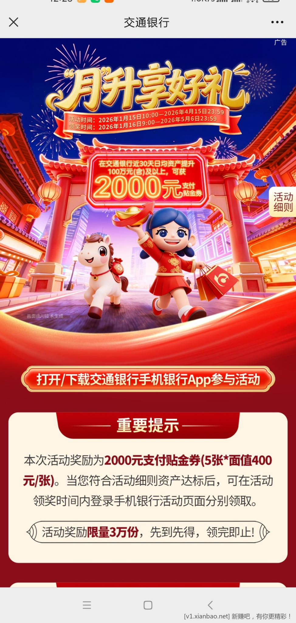 速度交行存100w30天撸2k(5×400贴金劵) - 线报酷