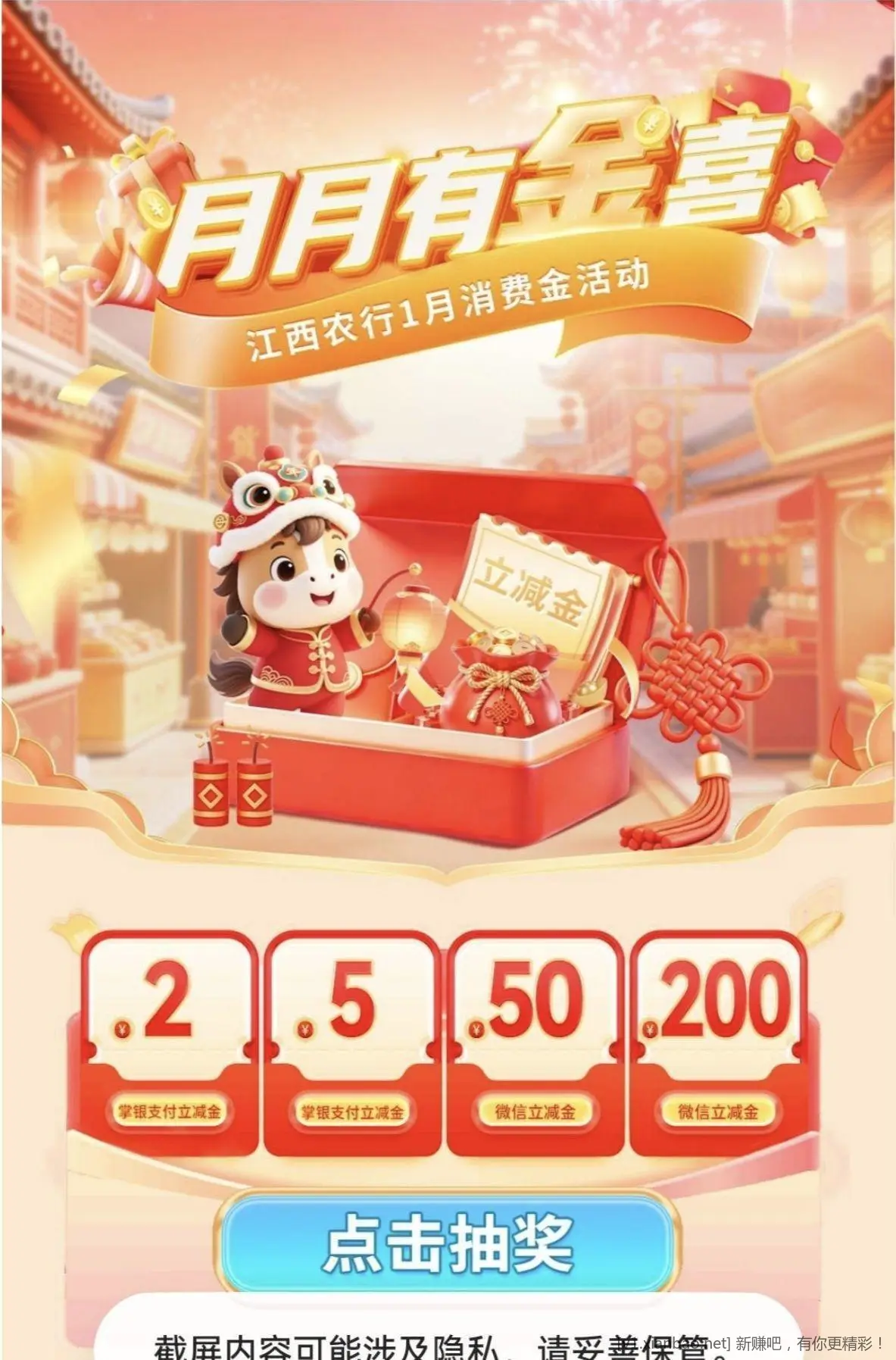 江西农行月月有惊喜 可以抽两次