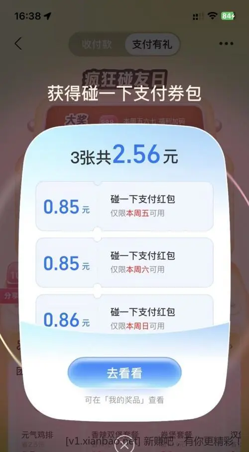 支付宝 支付有礼 碰一下红包又有了
