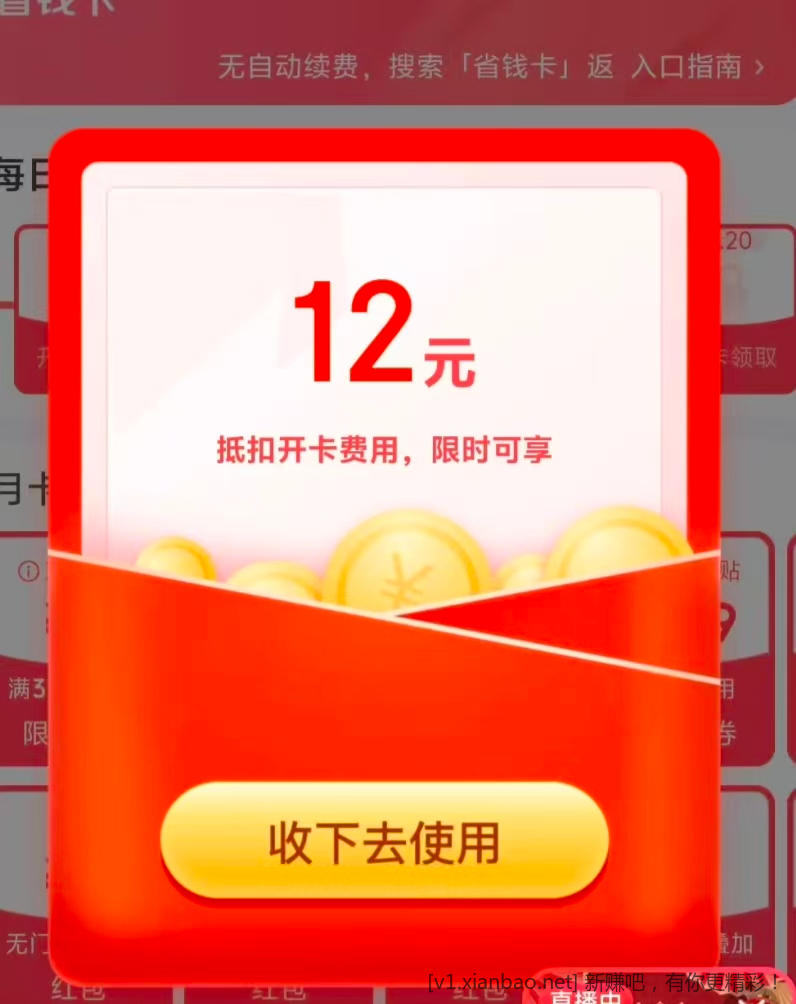 京东0.8省钱卡 - 聚合线报