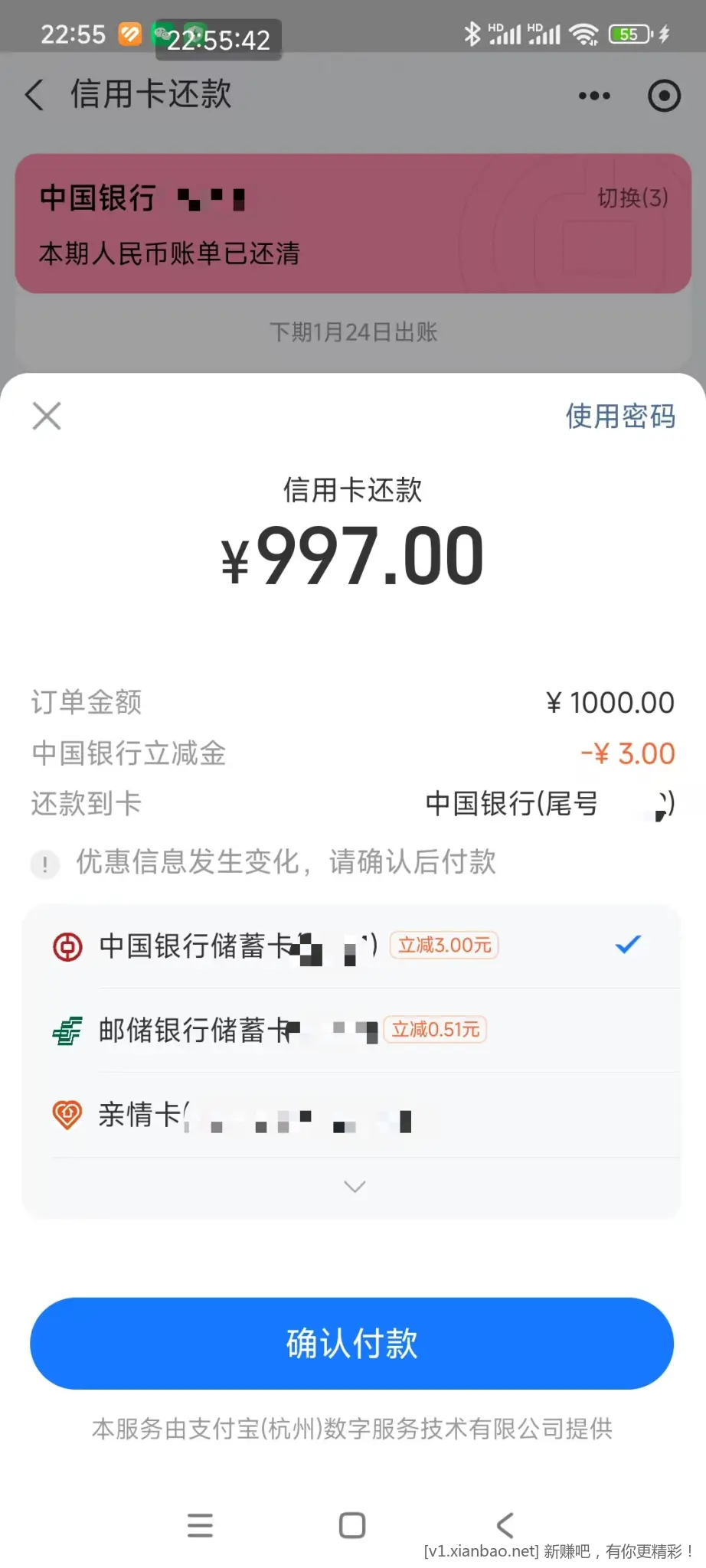 【中行云南】支付宝信用卡还款，部分中国银行云南分行卡1000-3、3000-4、5000-5、10000-10， - 线报酷