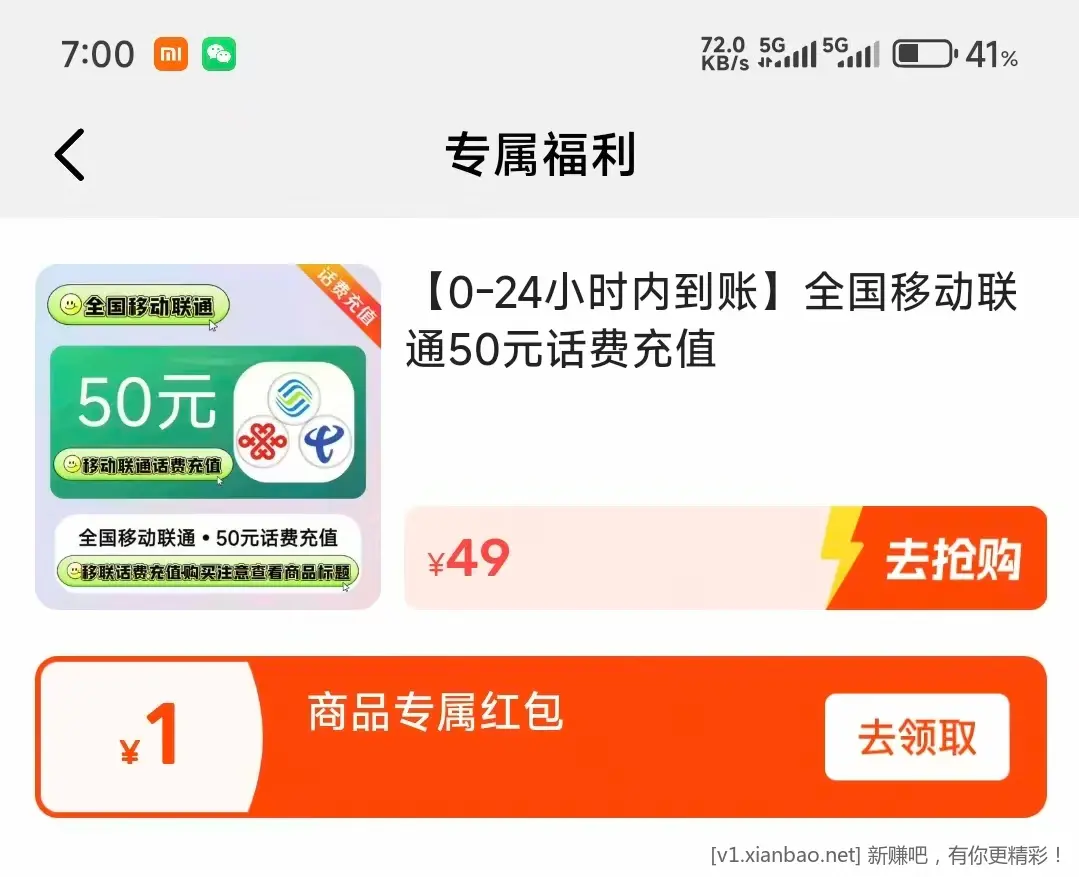 咸鱼45冲50话费 - 聚合线报