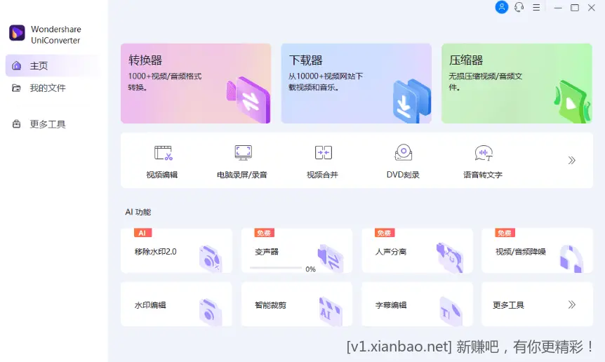 Wondershare UniConverter 17.1.5.476 便携版