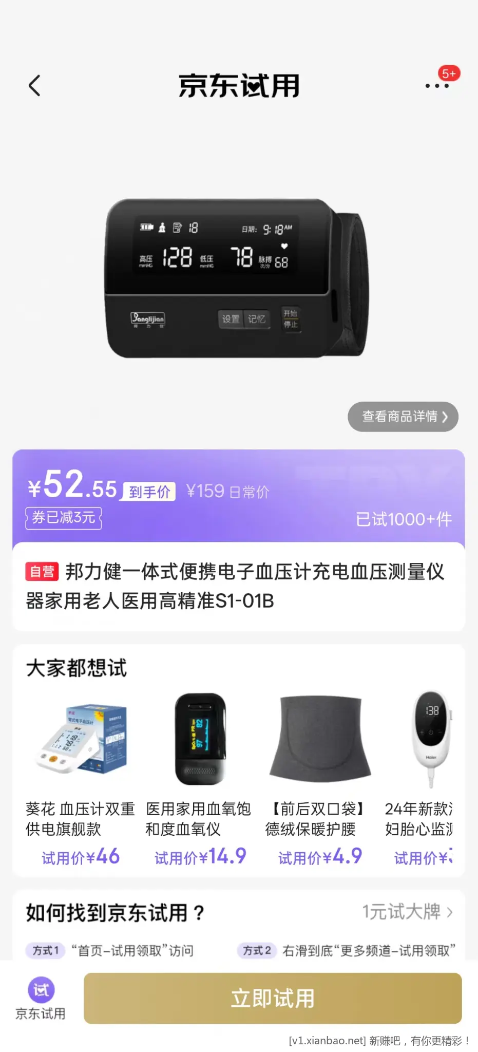 便携电子血压计 好价 - 线报酷