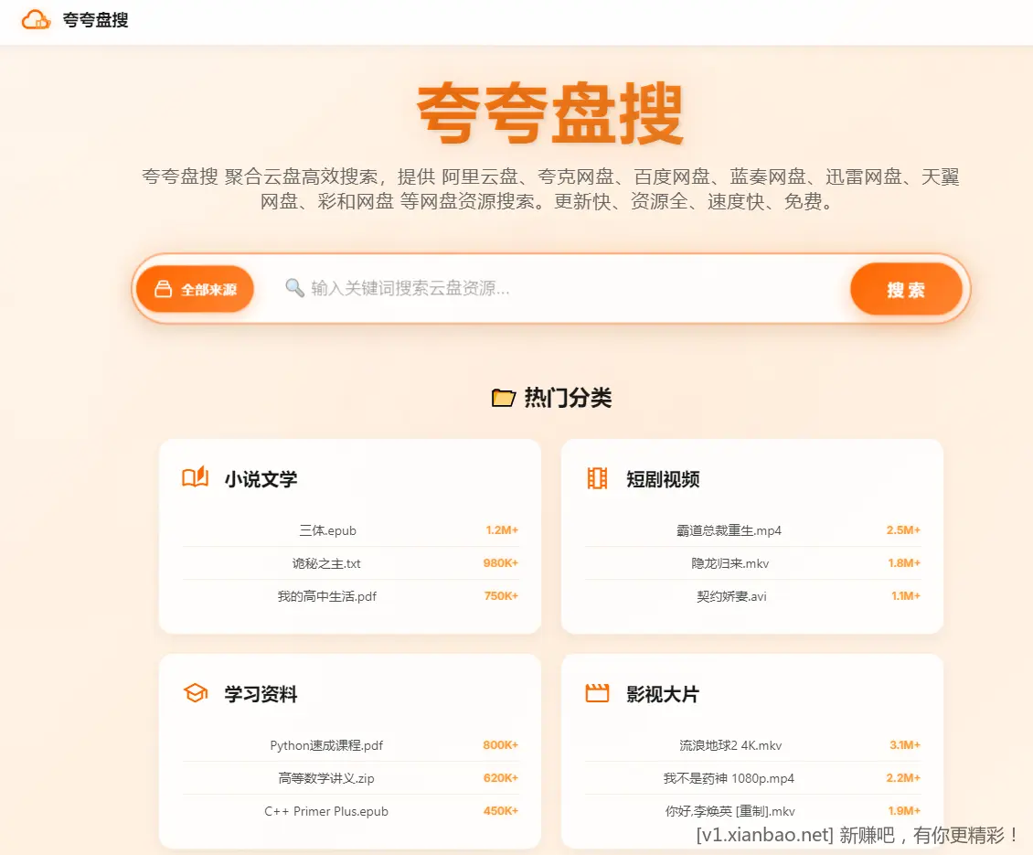 夸夸盘搜 - 线报酷