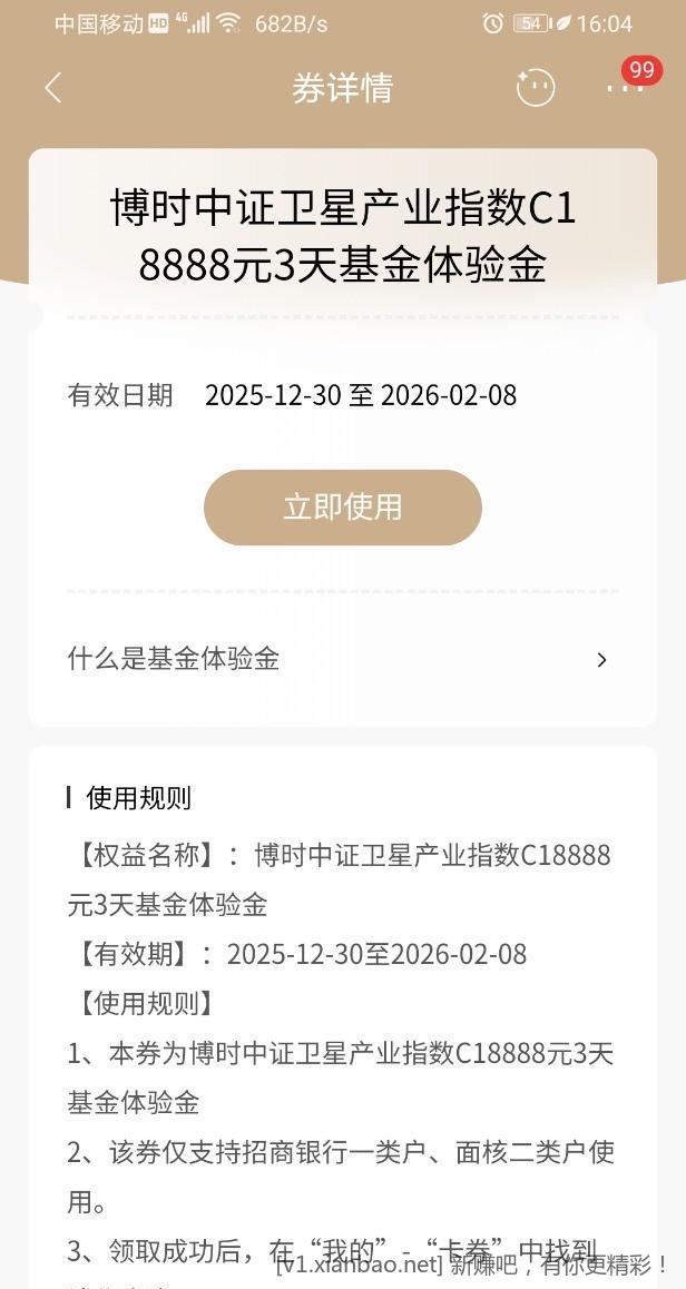 招行体验金黑号有（1月17日） - 聚合线报