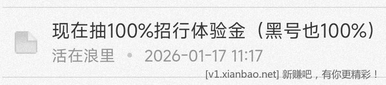 招行 hb体验斤 汇总帖