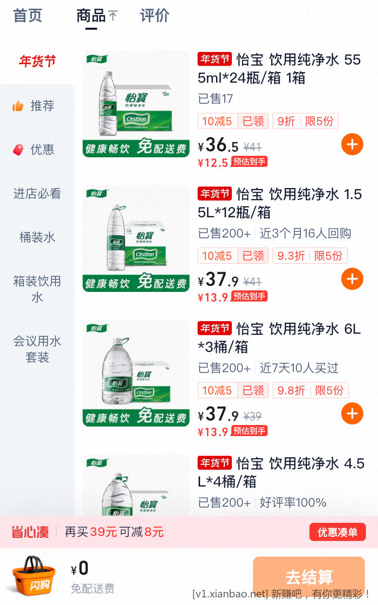 怡宝水14一箱，美团外卖免单活动，饿了么(淘宝闪购app)搜33335签到7天抽30