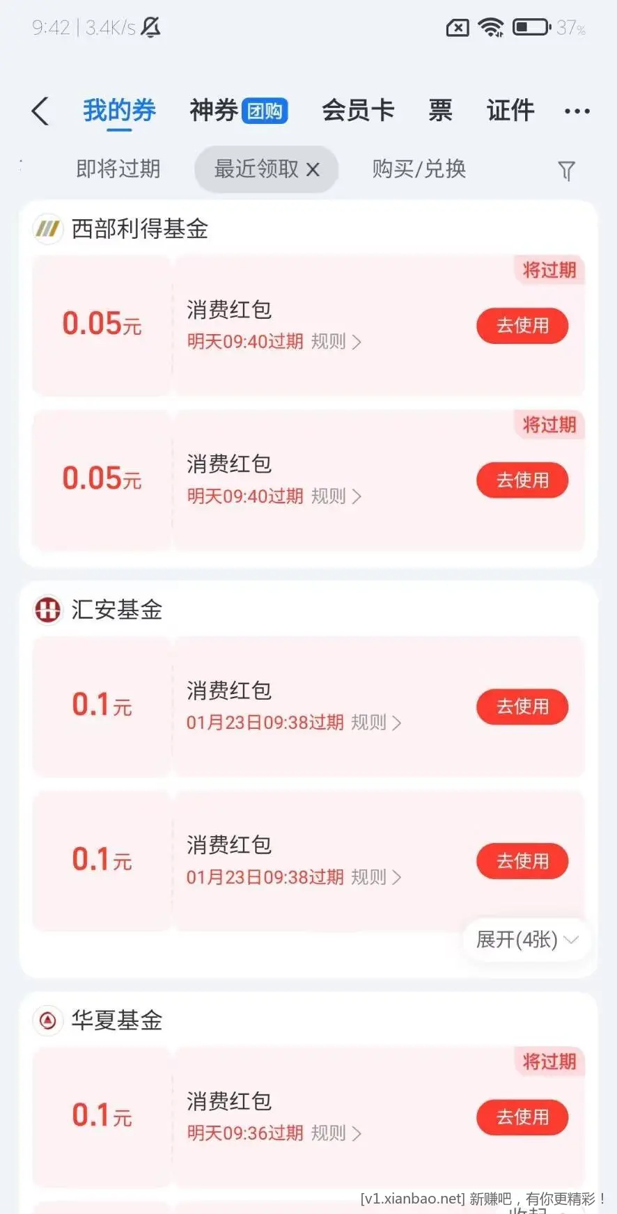 一些支付宝消费红包 / 加起来1+