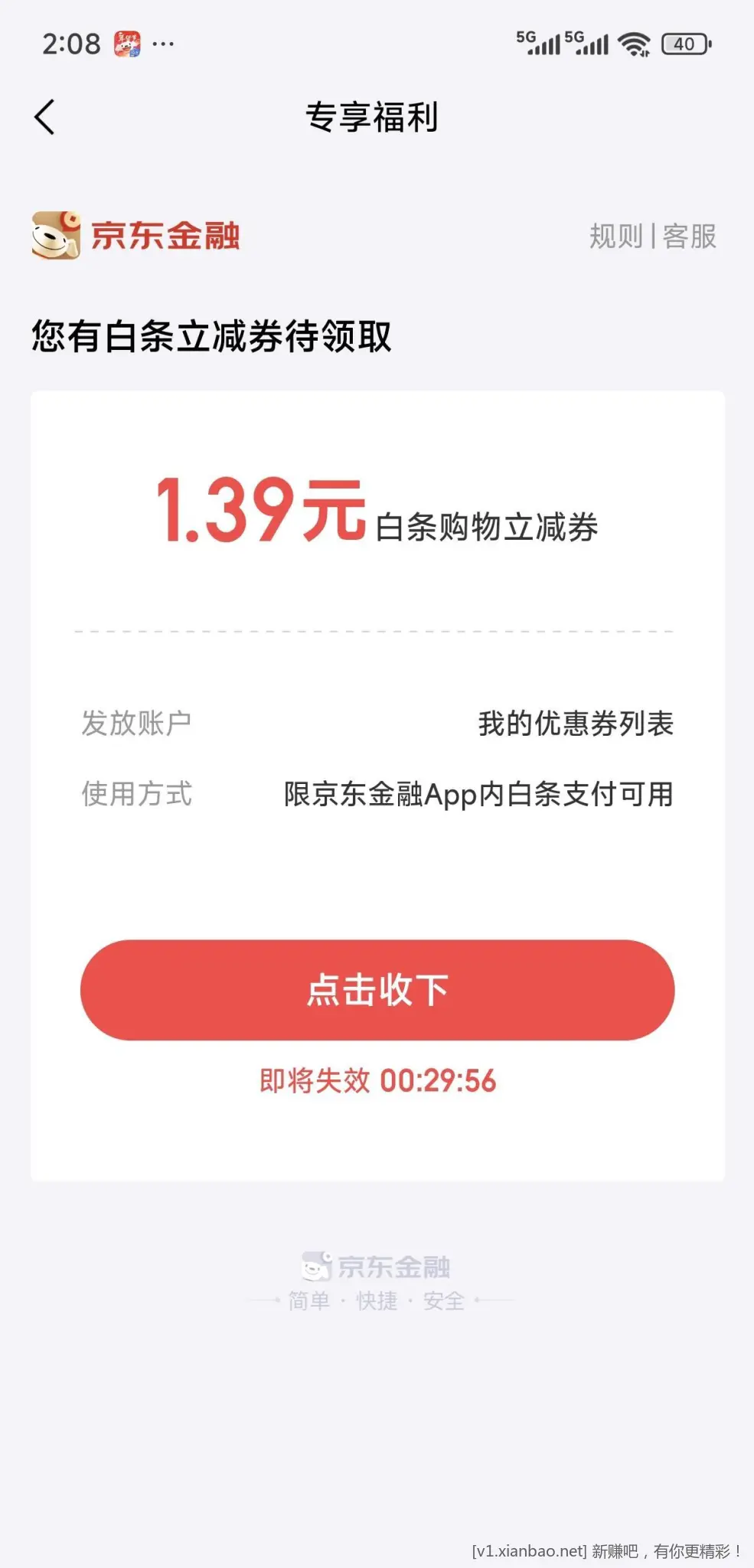 周末快乐京东金融1.39今天接着领小毛也是毛