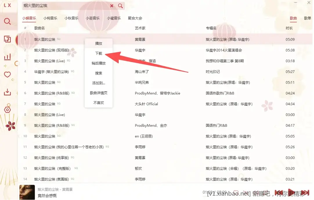 洛雪音乐+源+教程 - 线报酷