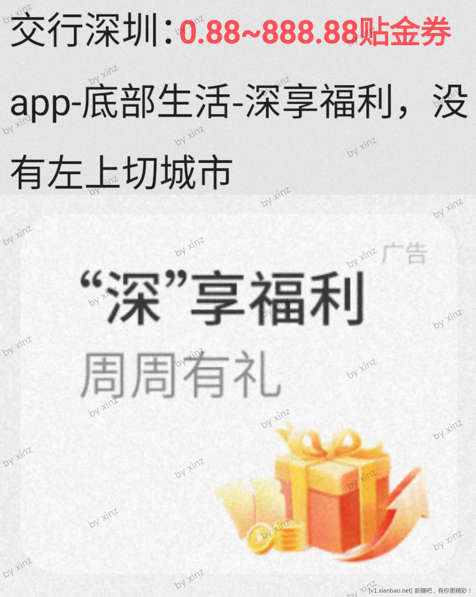 交行 周撸 月撸 深圳撸，贴金券合集