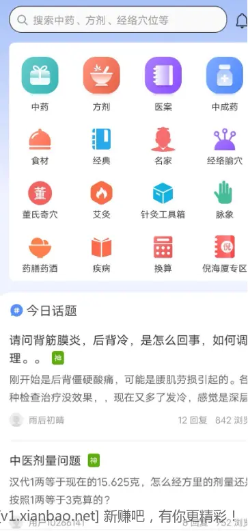 中医之家1.7(Android+Ios) - 线报酷
