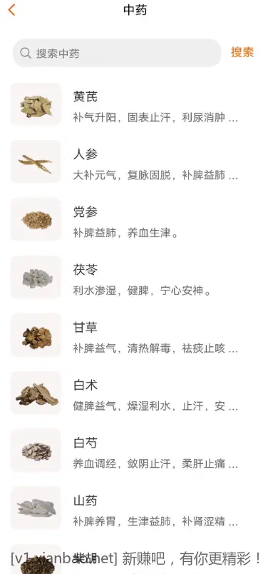 中医之家1.7(Android+Ios) - 线报酷