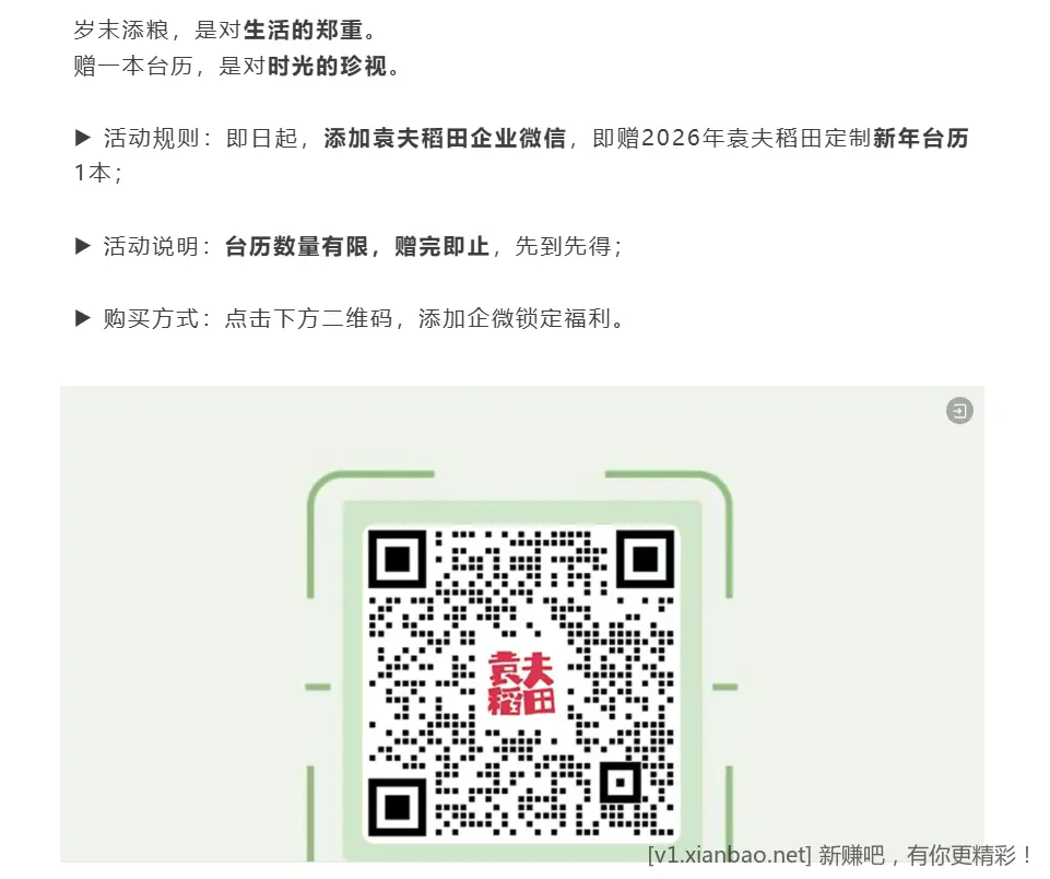 免费日历 - 线报酷