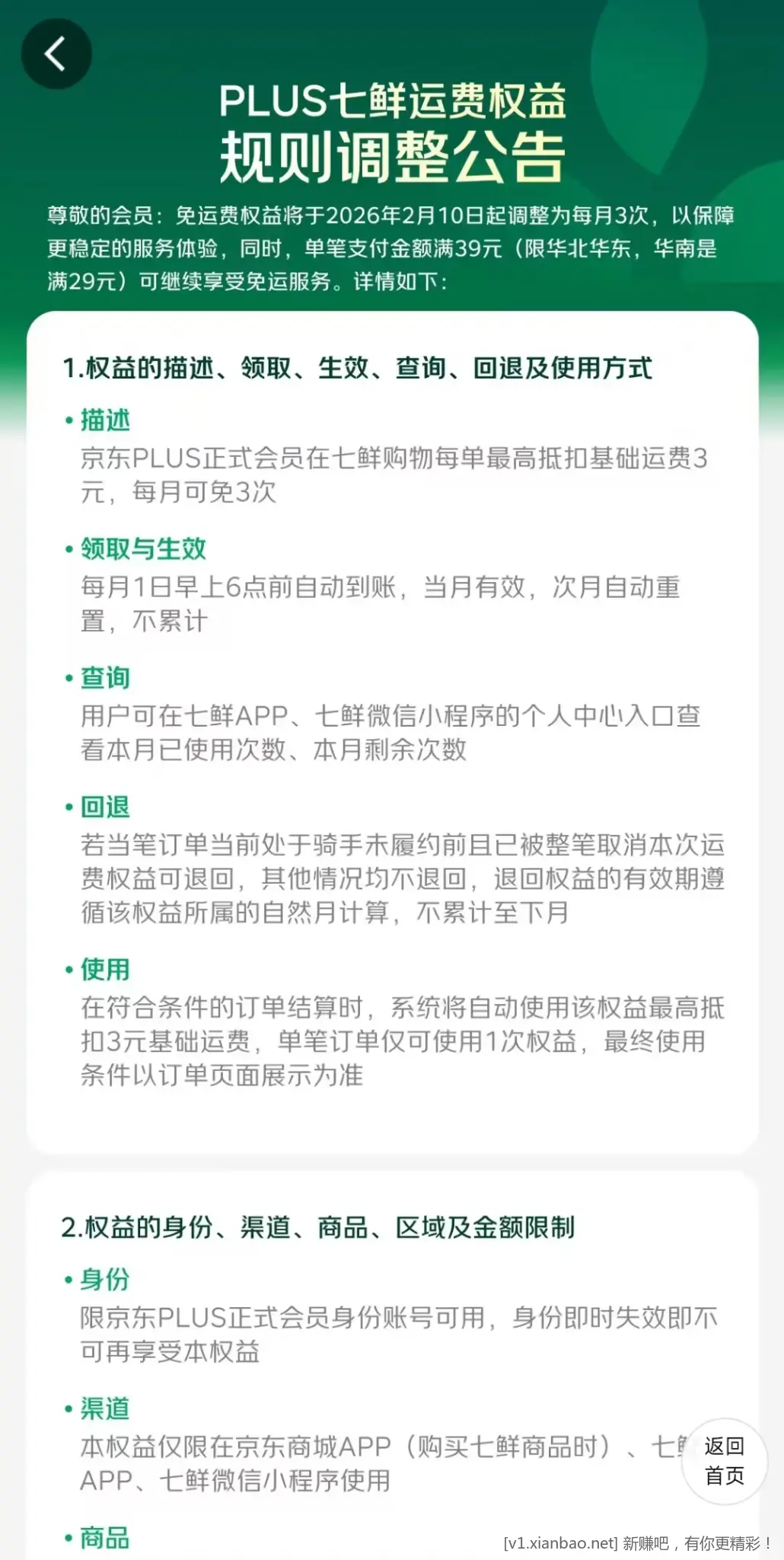 (赶在马钞前)七鲜天塌了！怎么前两天没人说？ - 线报酷