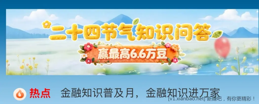 工行 二十四节气答题抽奖 - 线报酷