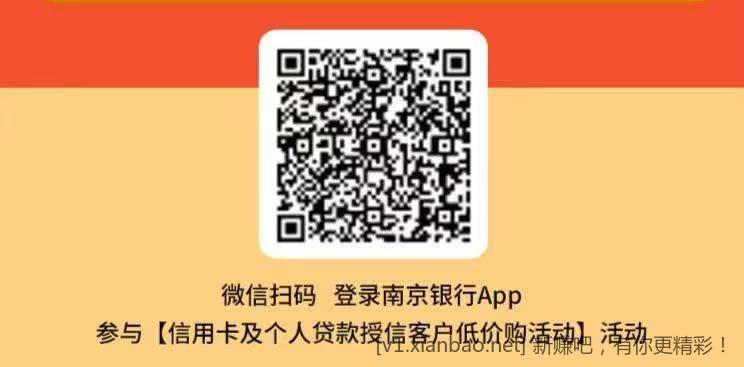 南京银行低价购 - 线报酷