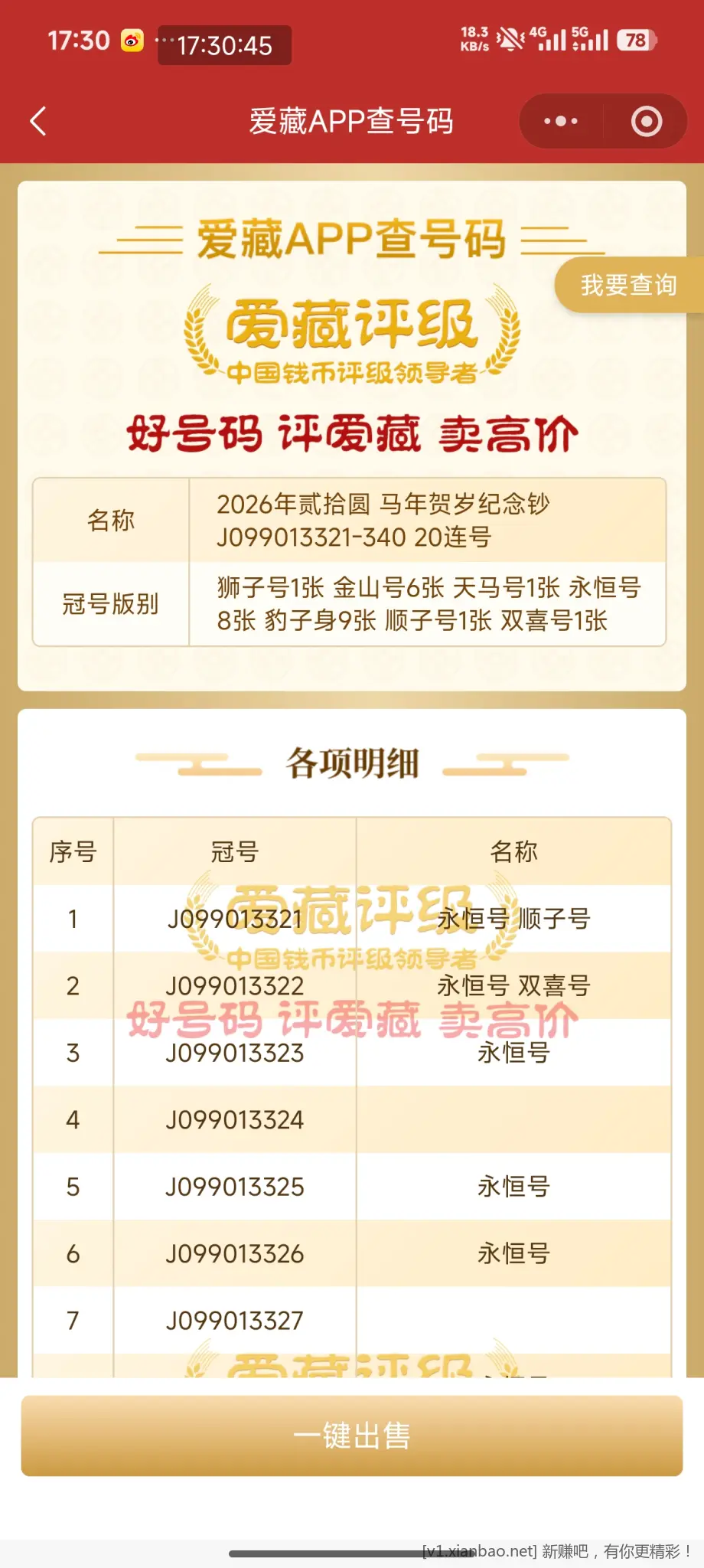 求大佬估价 - 线报酷