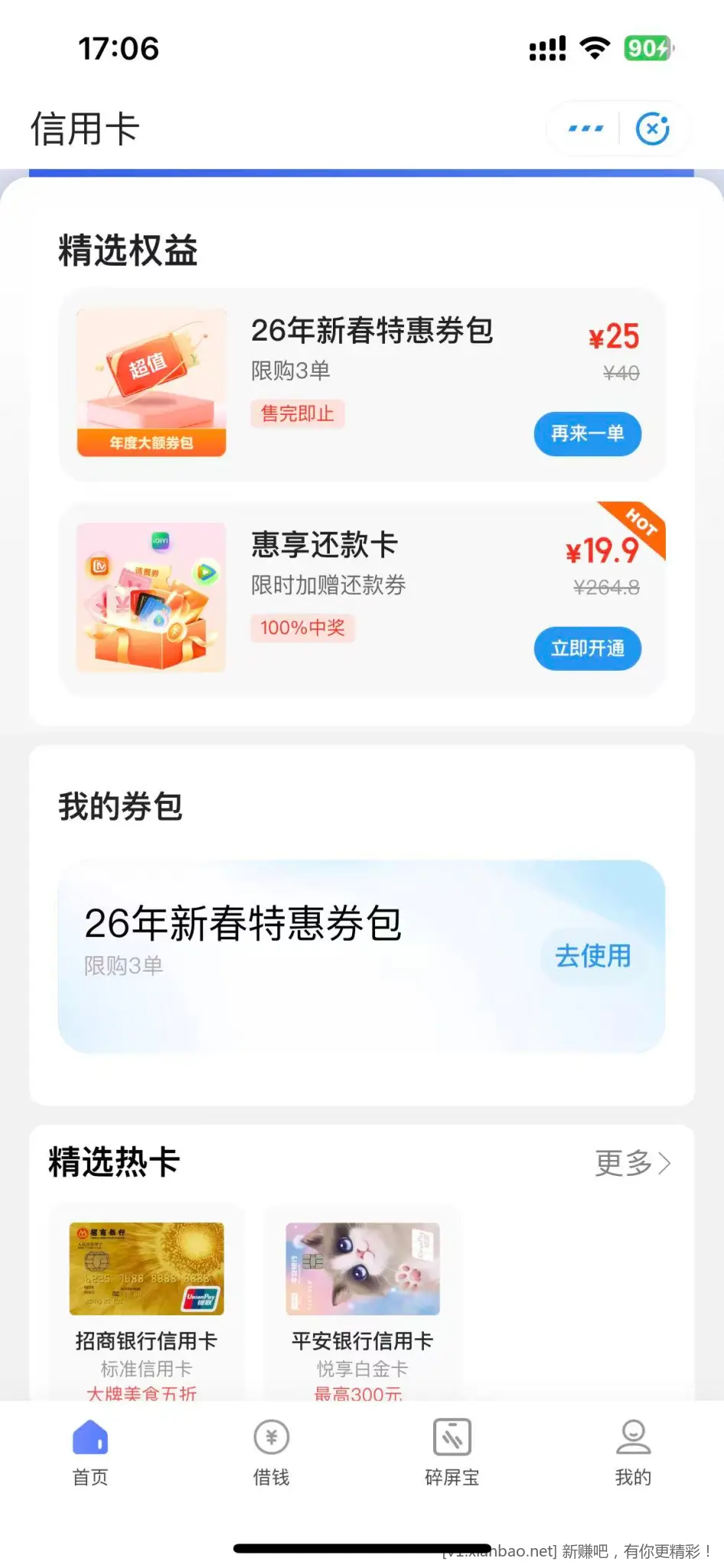 翼支付还款券25买40 - 线报酷