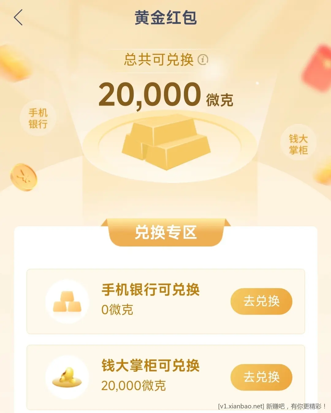 兴业 猜盘涨跌，玩过的记得去兑换，别过期了 - 线报酷