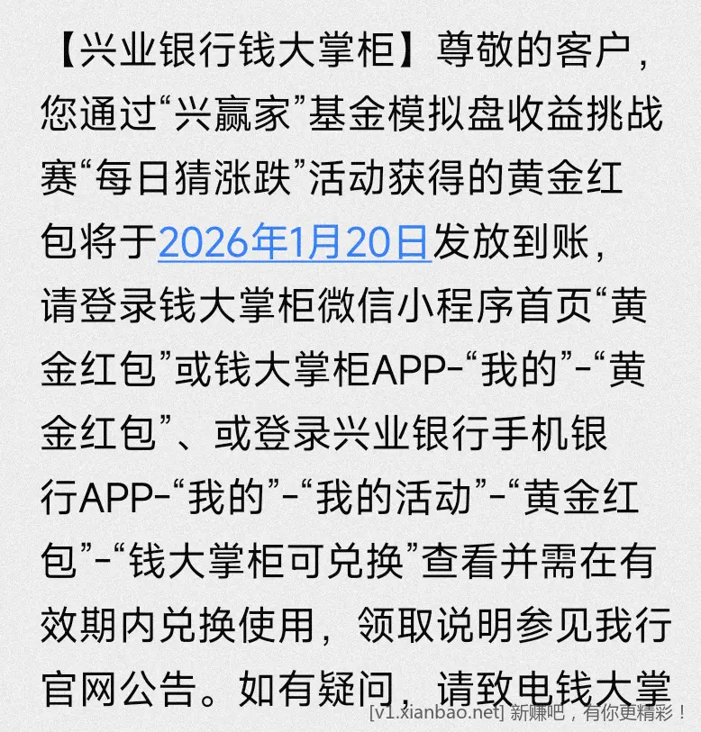 兴业 猜盘涨跌，玩过的记得去兑换，别过期了 - 线报酷