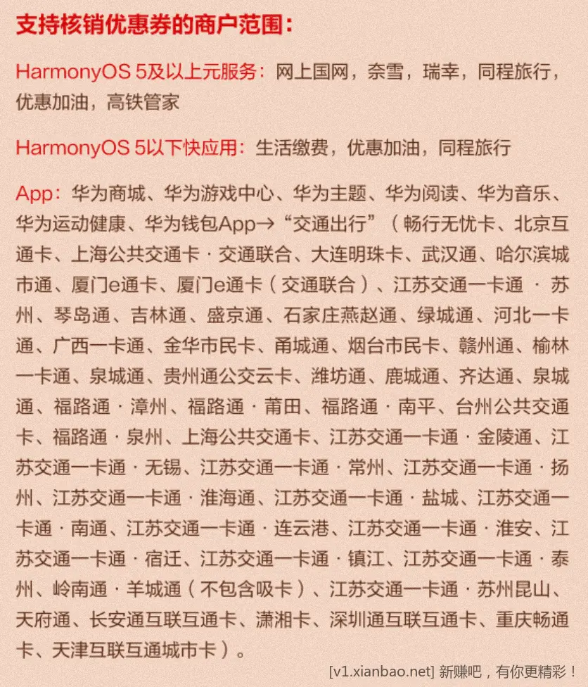 农行 首绑华为5元 - 线报酷