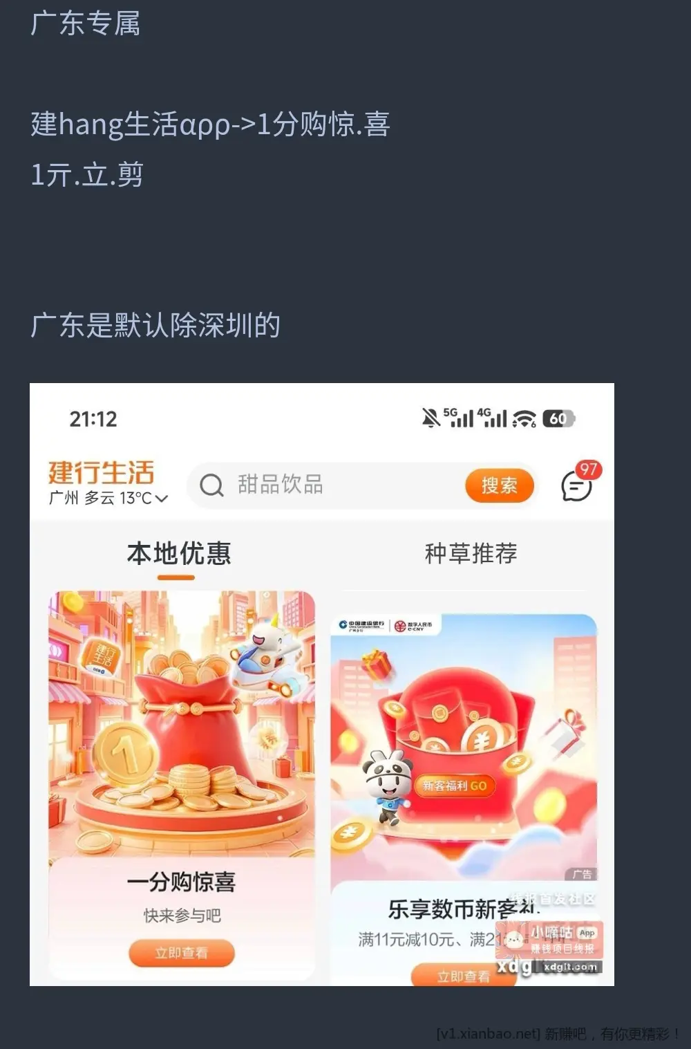 广东建行0.01买1 - 线报酷