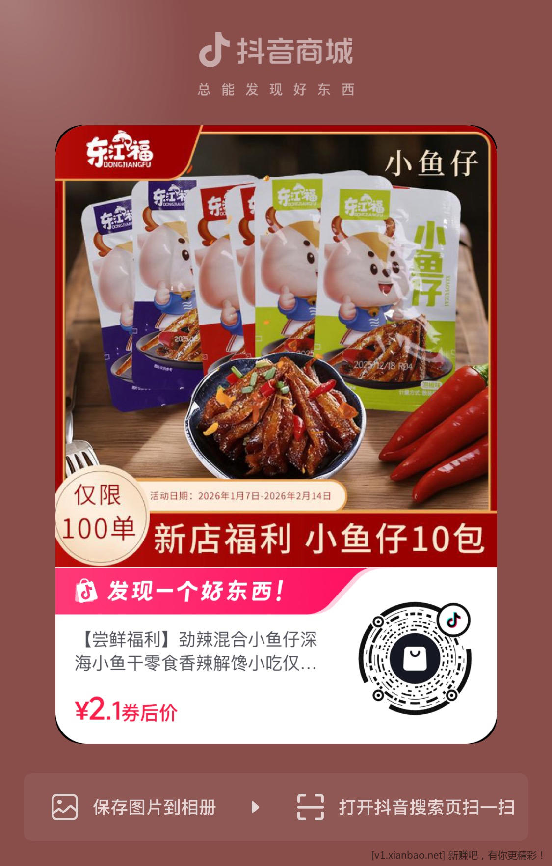 十包小鱼仔 2r 速度 - 线报酷