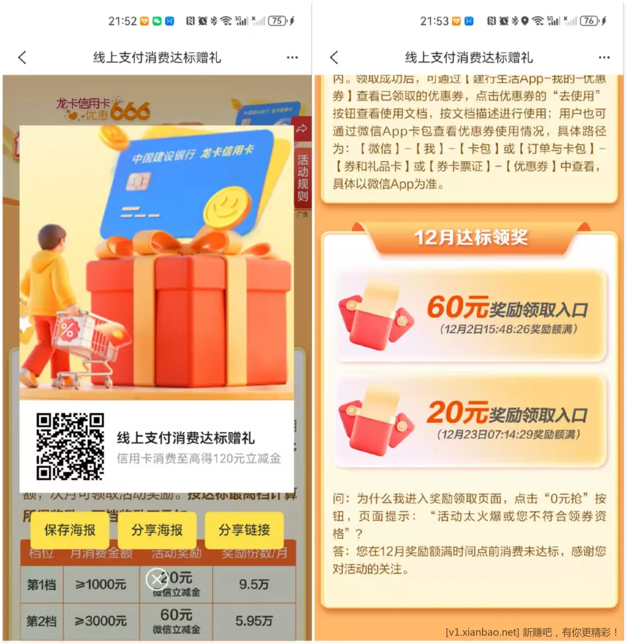 建行信用卡2025.12线上支付消费达标赠礼今日起领奖60/20元立减金 - 线报酷