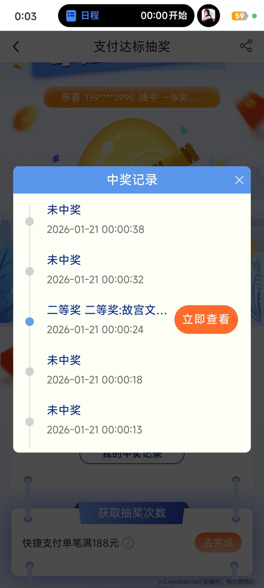 中行消费188抽奖 - 线报酷
