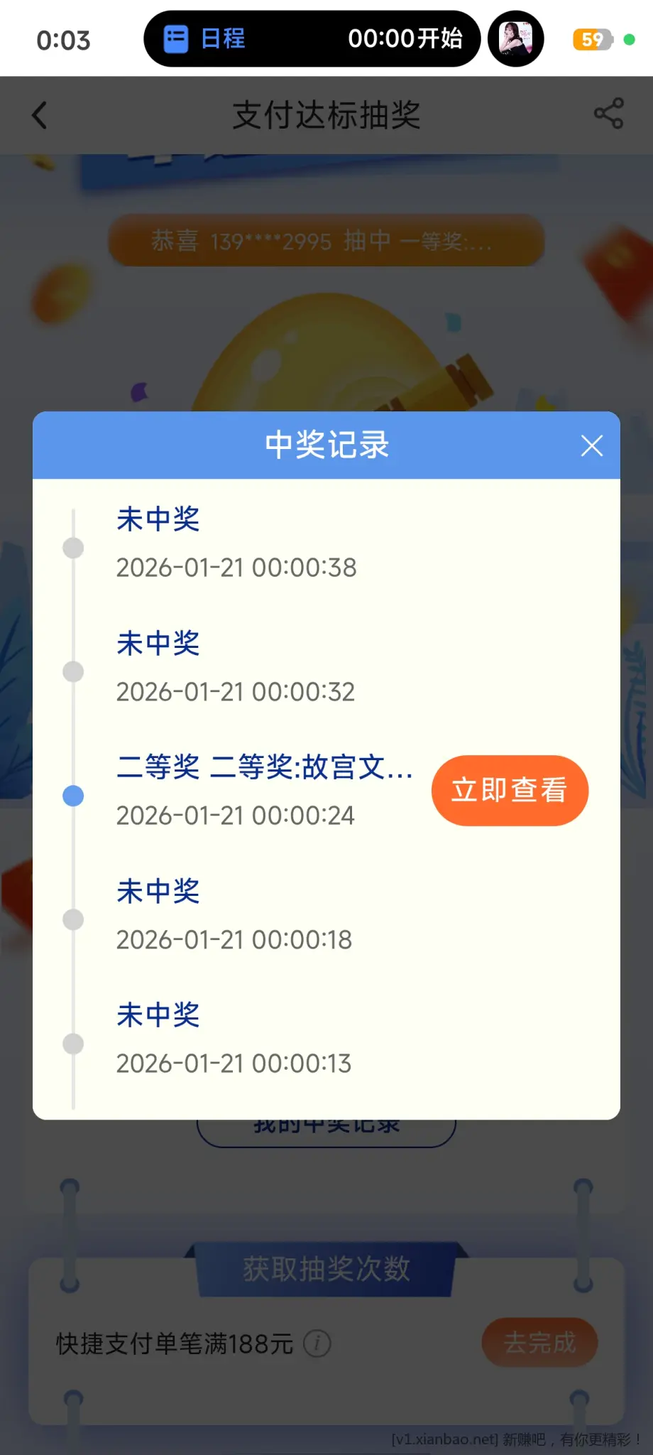 中行消费188抽奖