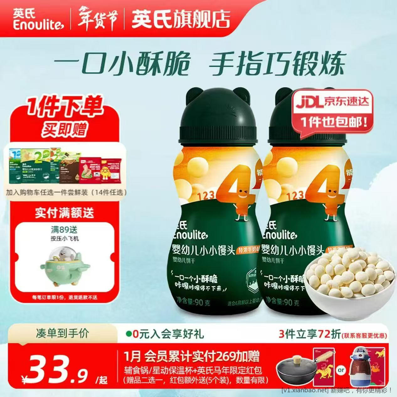 英氏婴幼儿磨牙饼干 4阶 小小馒头 折 15.7 一瓶 - 线报酷