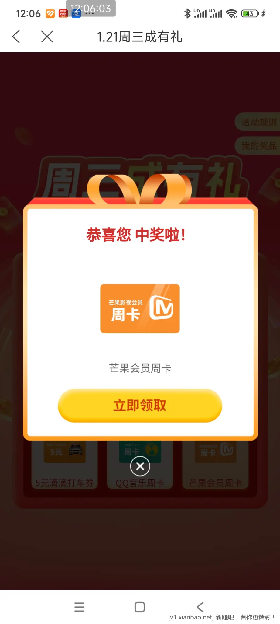 大成基金App周三成有礼 - 线报酷