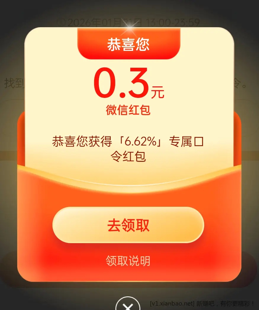 红色火箭 抽红包或积分 - 线报酷