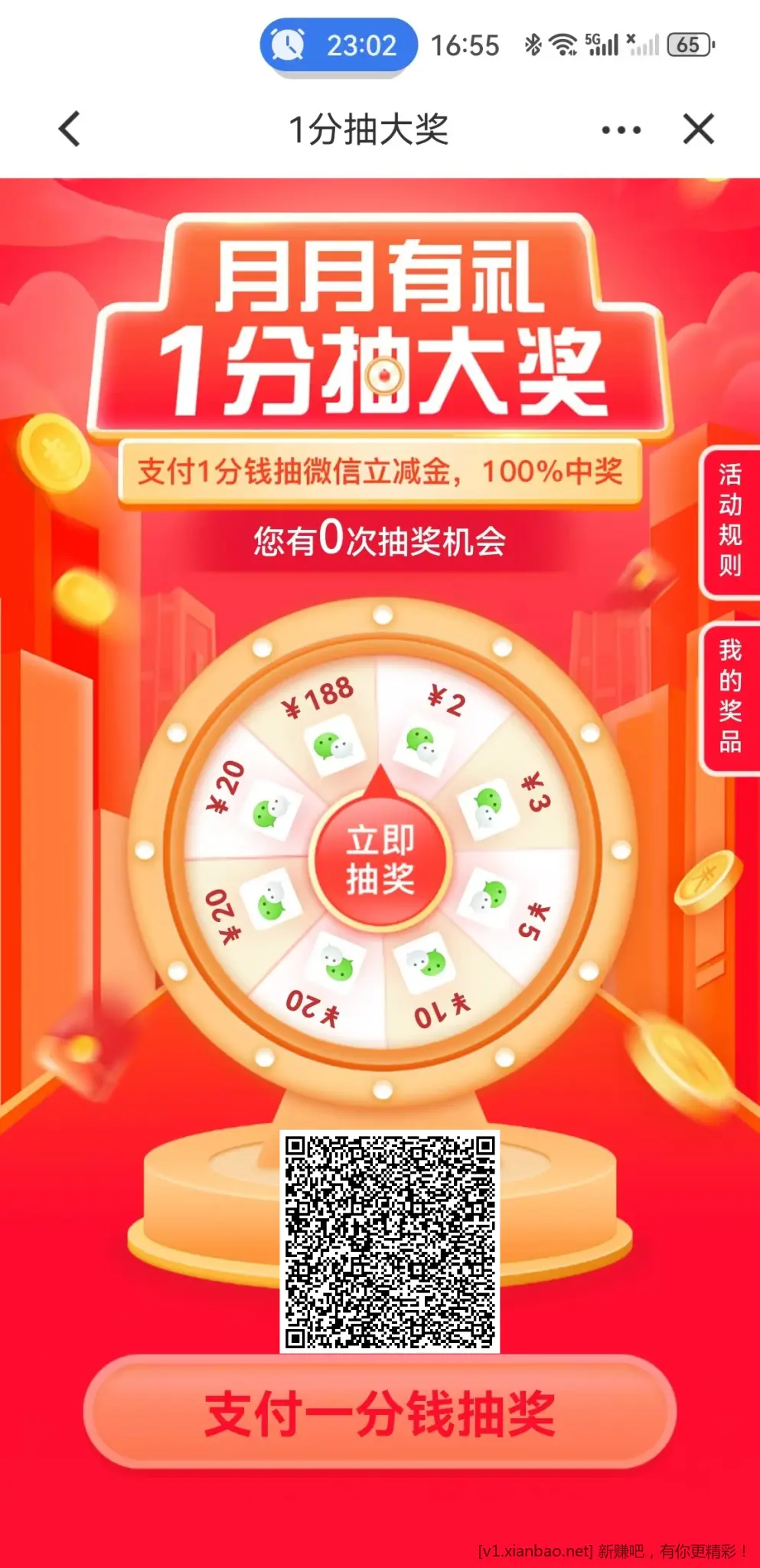 【广东建行】1分抽立减金（深圳除外） - 线报酷