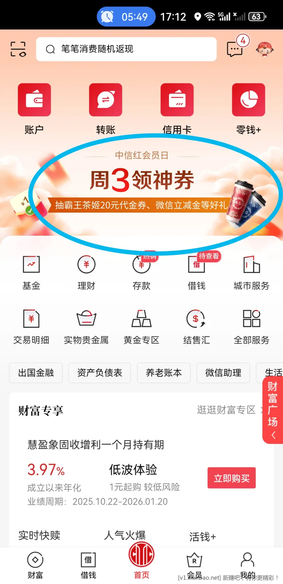 【中信银行】周三中信红会员节 - 线报酷