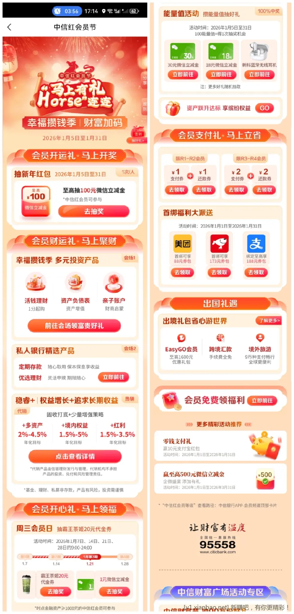 【中信银行】周三中信红会员节 - 线报酷