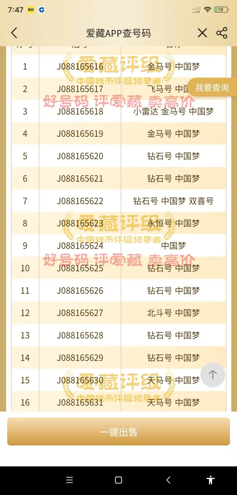 看看值钱吗 - 线报酷