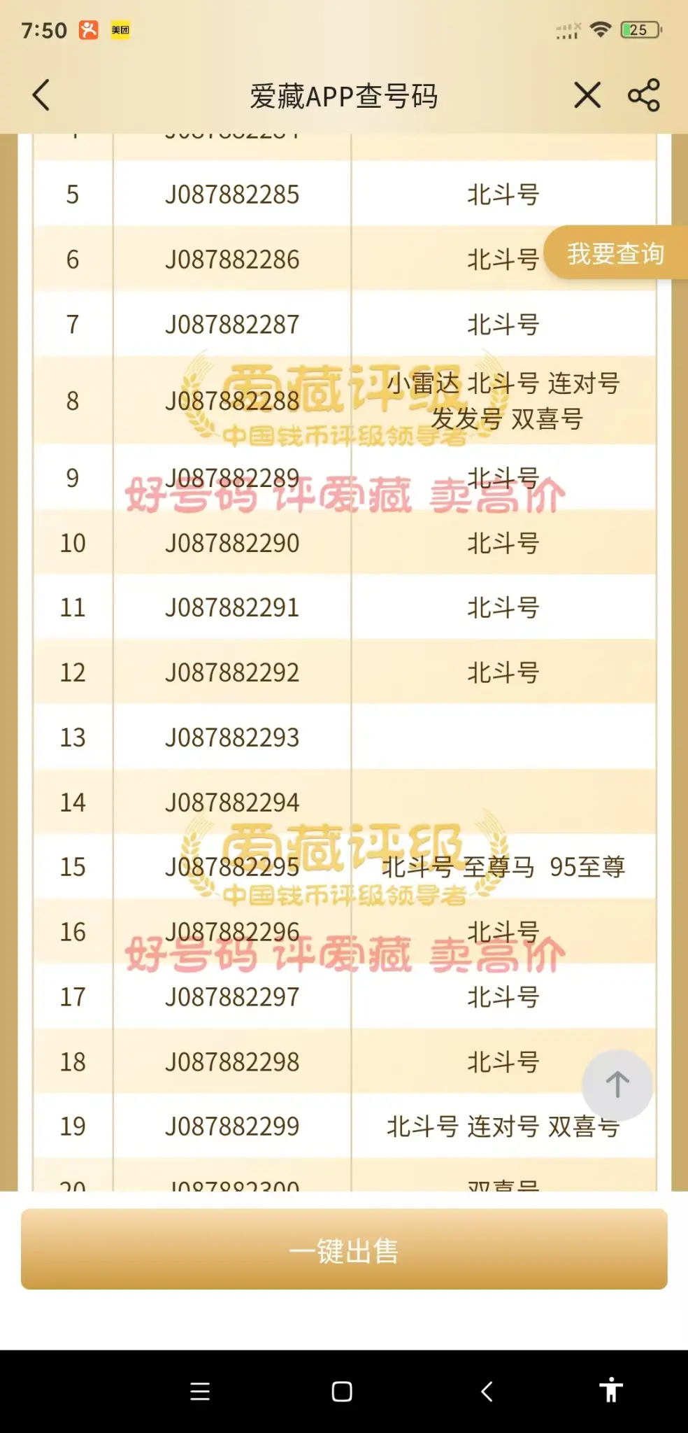 看看值钱吗 - 线报酷