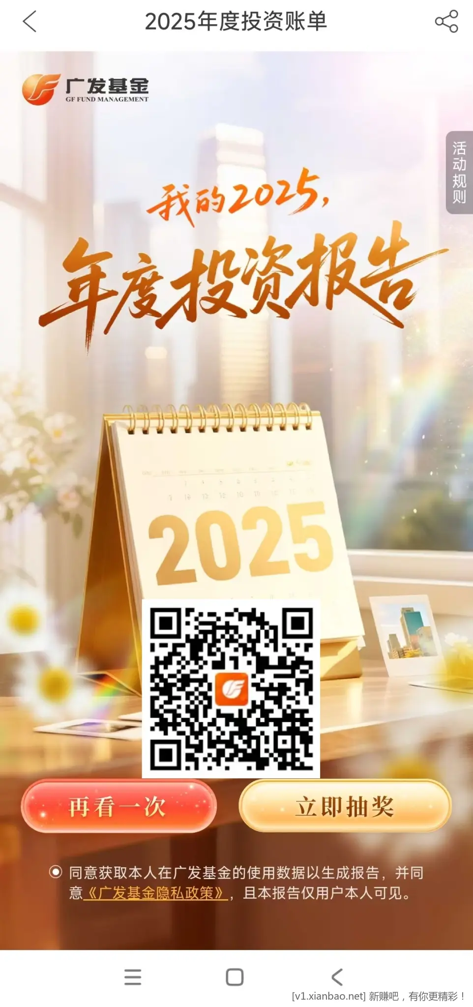 广发基金查询年度账单末尾抽奖最高88红包 - 线报酷