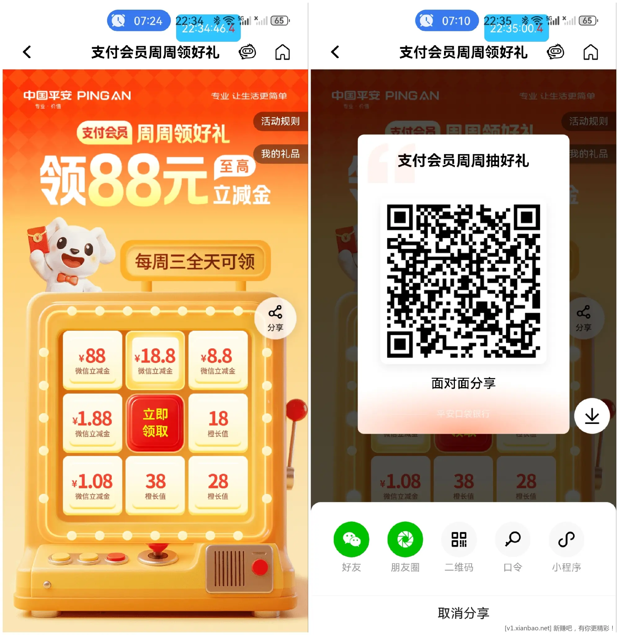 【平安银行】支付会员周周领好礼(抽奖) - 线报酷